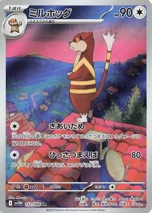 POKEMON TCG JAPANESE - Watchog 152/086/086 SV11W White Flare - Art Rare