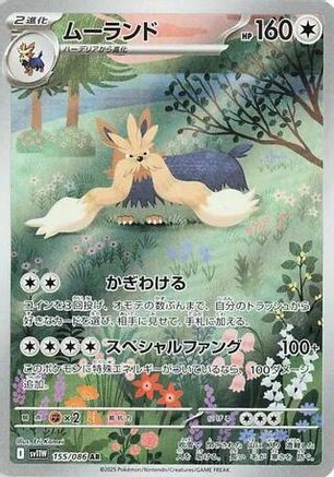 POKEMON TCG JAPANESE - Stoutland 155/086/086 SV11W White Flare - Art Rare
