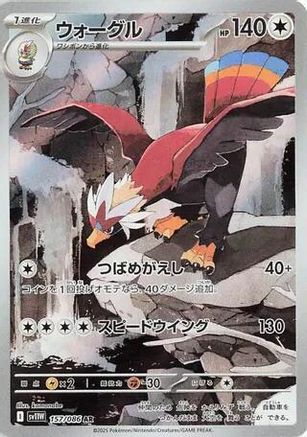 POKEMON TCG JAPANESE - Braviary 157/086/086 SV11W White Flare - Art Rare