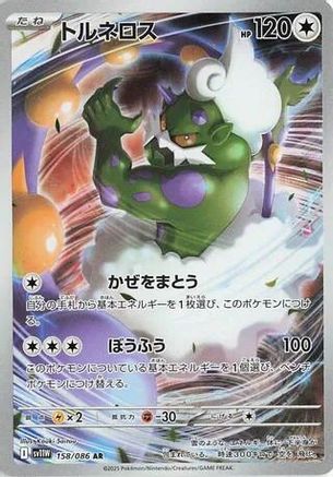 POKEMON TCG JAPANESE - Tornadus 158/086/086 SV11W White Flare - Art Rare