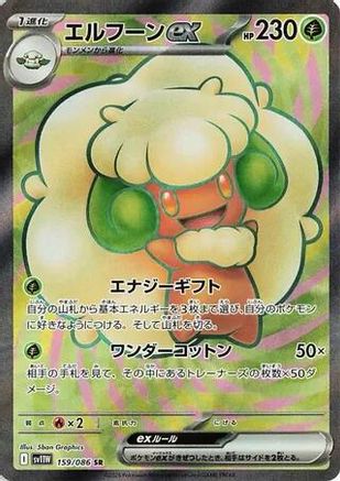 POKEMON TCG JAPANESE - Whimsicott ex 159/086/086 SV11W White Flare - Super Rare