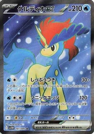 POKEMON TCG JAPANESE - Keldeo ex 161/086/086 SV11W White Flare - Super Rare