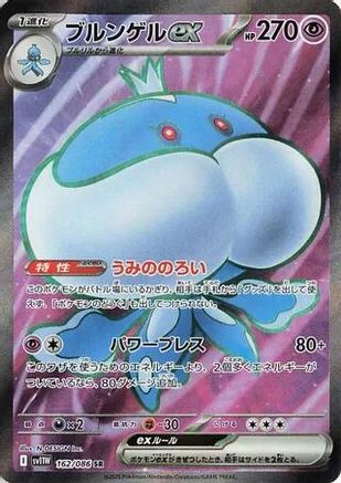 POKEMON TCG JAPANESE - Jellicent ex 162/086/086 SV11W White Flare - Super Rare