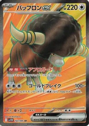 POKEMON TCG JAPANESE - Bouffalant ex 164/086/086 SV11W White Flare - Super Rare