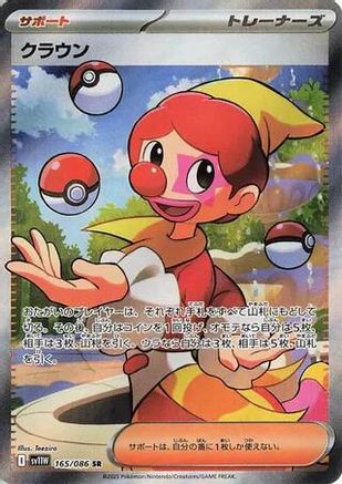 POKEMON TCG JAPANESE - Harlequin 165/086/086 SV11W White Flare - Super Rare