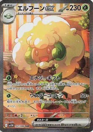 POKEMON TCG JAPANESE - Whimsicott ex 167/086/086 SV11W White Flare - Special Art Rare
