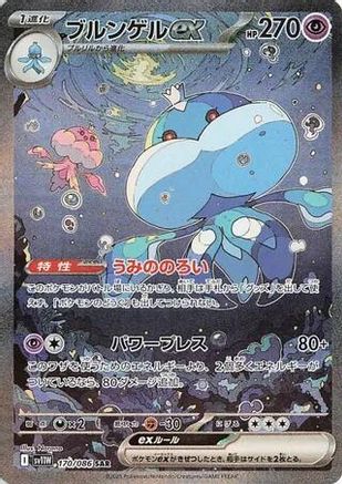 POKEMON TCG JAPANESE - Jellicent ex 170/086/086 SV11W White Flare - Special Art Rare