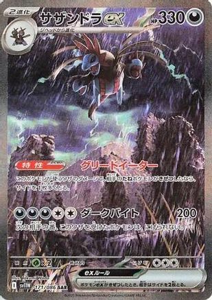 POKEMON TCG JAPANESE - Hydreigon ex 171/086/086 SV11W White Flare - Special Art Rare