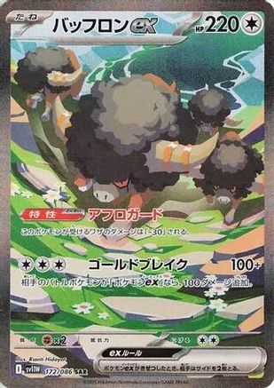 POKEMON TCG JAPANESE - Bouffalant ex 172/086/086 SV11W White Flare - Special Art Rare