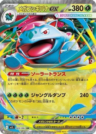 POKEMON TCG JAPANESE - Mega Venusaur 003/063/063 m1L Mega Brave - Double Rare