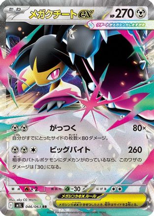 POKEMON TCG JAPANESE - Mega Mawile 046/063/063 m1L Mega Brave - Double Rare