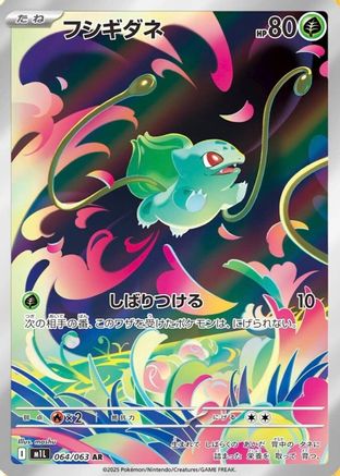 POKEMON TCG JAPANESE - Bulbasaur 064/063/063 m1L Mega Brave - Art Rare