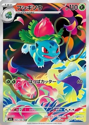 POKEMON TCG JAPANESE - Ivysaur 065/063/063 m1L Mega Brave - Art Rare