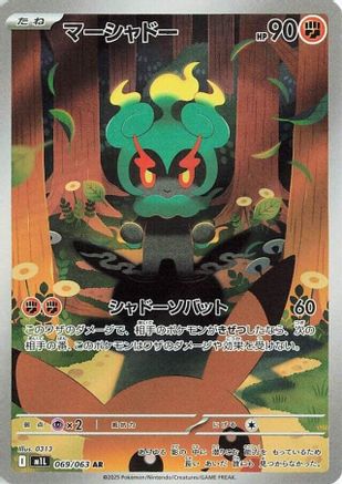 POKEMON TCG JAPANESE - Marshadow 069/063/063 m1L Mega Brave - Art Rare