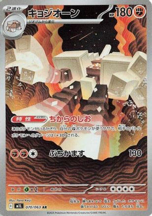 POKEMON TCG JAPANESE - Garganacl 070/063/063 m1L Mega Brave - Art Rare