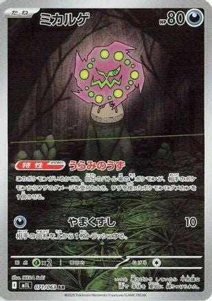 POKEMON TCG JAPANESE - Spiritomb 071/063/063 m1L Mega Brave - Art Rare