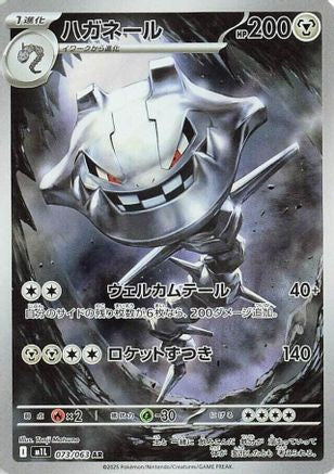 POKEMON TCG JAPANESE - Steelix 073/063/063 m1L Mega Brave - Art Rare