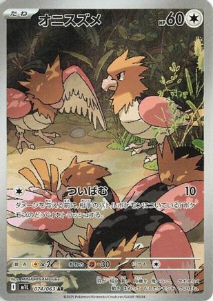 POKEMON TCG JAPANESE - Spearow 074/063/063 m1L Mega Brave - Art Rare