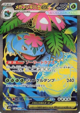 POKEMON TCG JAPANESE - Mega Venusaur 076/063/063 m1L Mega Brave - Super Rare