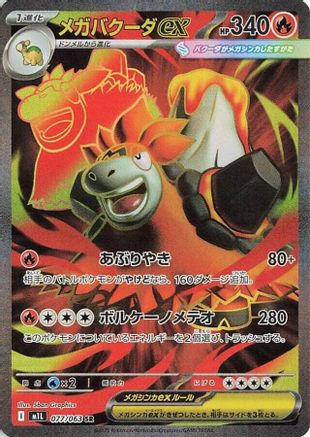 POKEMON TCG JAPANESE - Mega Camerupt 077/063/063 m1L Mega Brave - Super Rare