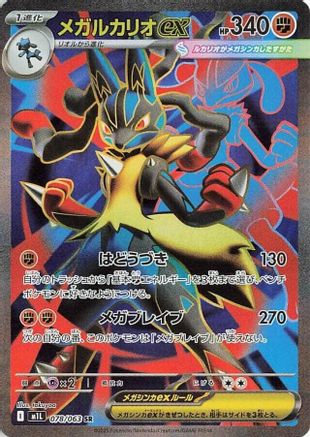 POKEMON TCG JAPANESE - Mega Lucario 078/063/063 m1L Mega Brave - Super Rare