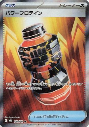 POKEMON TCG JAPANESE - Premium Power Pro 081/063/063 m1L Mega Brave - Super Rare