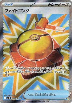 POKEMON TCG JAPANESE - Fight Gong 082/063/063 m1L Mega Brave - Super Rare