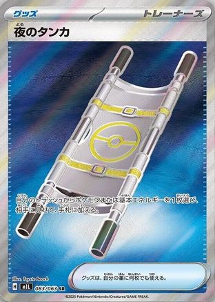 POKEMON TCG JAPANESE - Night Stretcher 083/063/063 m1L Mega Brave - Super Rare