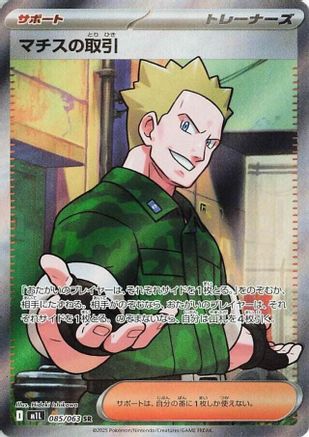 POKEMON TCG JAPANESE - Lt. Surge's Deal 085/063/063 m1L Mega Brave - Super Rare