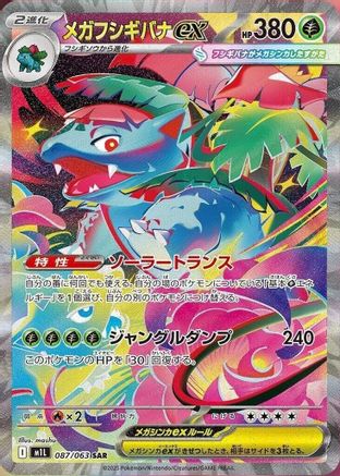 POKEMON TCG JAPANESE - Mega Venusaur 087/063/063 m1L Mega Brave - Special Art Rare