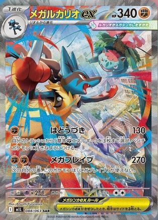 POKEMON TCG JAPANESE - Mega Lucario 088/063/063 m1L Mega Brave - Special Art Rare