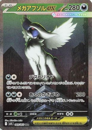 POKEMON TCG JAPANESE - Mega Absol 089/063/063 m1L Mega Brave - Special Art Rare
