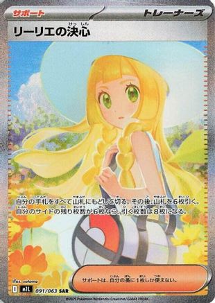 POKEMON TCG JAPANESE - Lillie's Determination 091/063/063 m1L Mega Brave - Special Art Rare