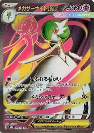 POKEMON TCG JAPANESE - Mega Gardevoir 078/063/063 m1S Mega Symphonia - Super Rare