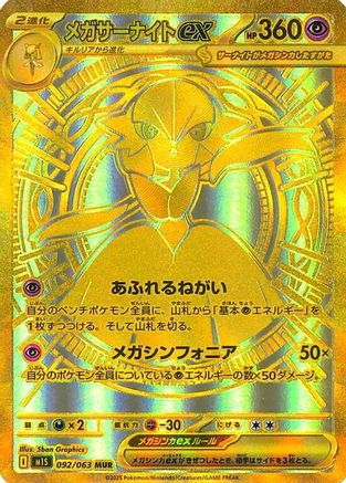 POKEMON TCG JAPANESE - Mega Gardevoir 092/063/063 m1S Mega Symphonia - Mega Ultra Rare