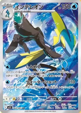 POKEMON TCG JAPANESE - Inteleon 069/063/063 m1S Mega Symphonia - Art Rare