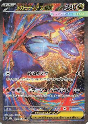 POKEMON TCG JAPANESE - Mega Latias 088/063/063 m1S Mega Symphonia - Special Art Rare