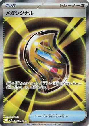 POKEMON TCG JAPANESE - Mega Signal 083/063/063 m1S Mega Symphonia - Super Rare
