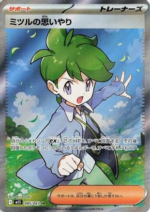 POKEMON TCG JAPANESE - Wally's Compassion 085/063/063 m1S Mega Symphonia - Super Rare