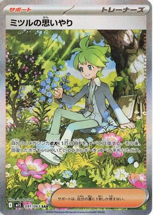 POKEMON TCG JAPANESE - Wally's Compassion 091/063/063 m1S Mega Symphonia - Special Art Rare
