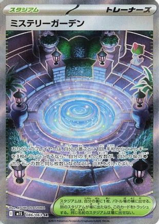 POKEMON TCG JAPANESE - Mystery Garden 086/063/063 m1S Mega Symphonia - Super Rare