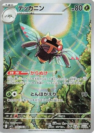 POKEMON TCG JAPANESE - Ninjask 065/063/063 m1S Mega Symphonia - Art Rare