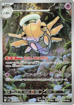 POKEMON TCG JAPANESE - Shedinja 072/063/063 m1S Mega Symphonia - Art Rare