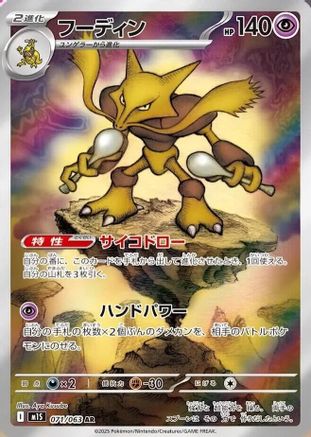 POKEMON TCG JAPANESE - Alakazam 071/063/063 m1S Mega Symphonia - Art Rare