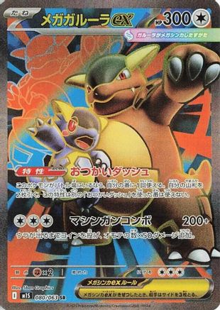 POKEMON TCG JAPANESE - Mega Kangaskhan 080/063/063 m1S Mega Symphonia - Super Rare