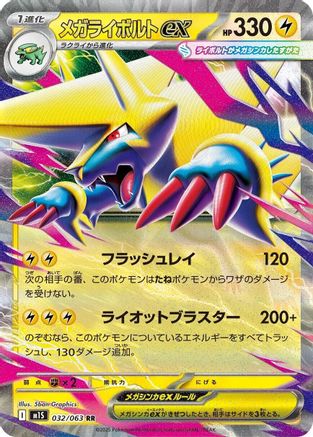 POKEMON TCG JAPANESE - Mega Manectric 032/063/063 m1S Mega Symphonia - Double Rare
