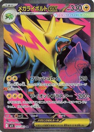 POKEMON TCG JAPANESE - Mega Manectric 077/063/063 m1S Mega Symphonia - Super Rare
