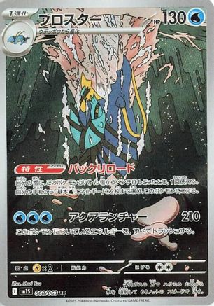 POKEMON TCG JAPANESE - Clawitzer 068/063/063 m1S Mega Symphonia - Art Rare