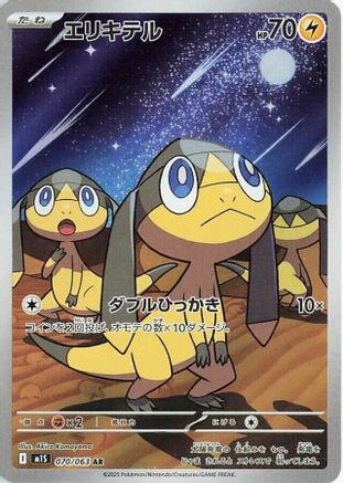 POKEMON TCG JAPANESE - Helioptile 070/063/063 m1S Mega Symphonia - Art Rare