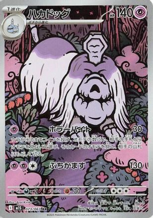 POKEMON TCG JAPANESE - Houndstone 073/063/063 m1S Mega Symphonia - Art Rare